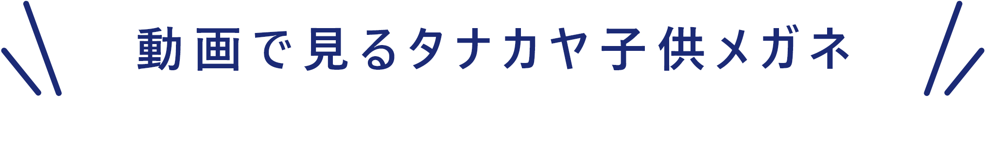 動画セクションのタイトル画像